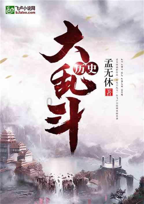 逃离危险禁地